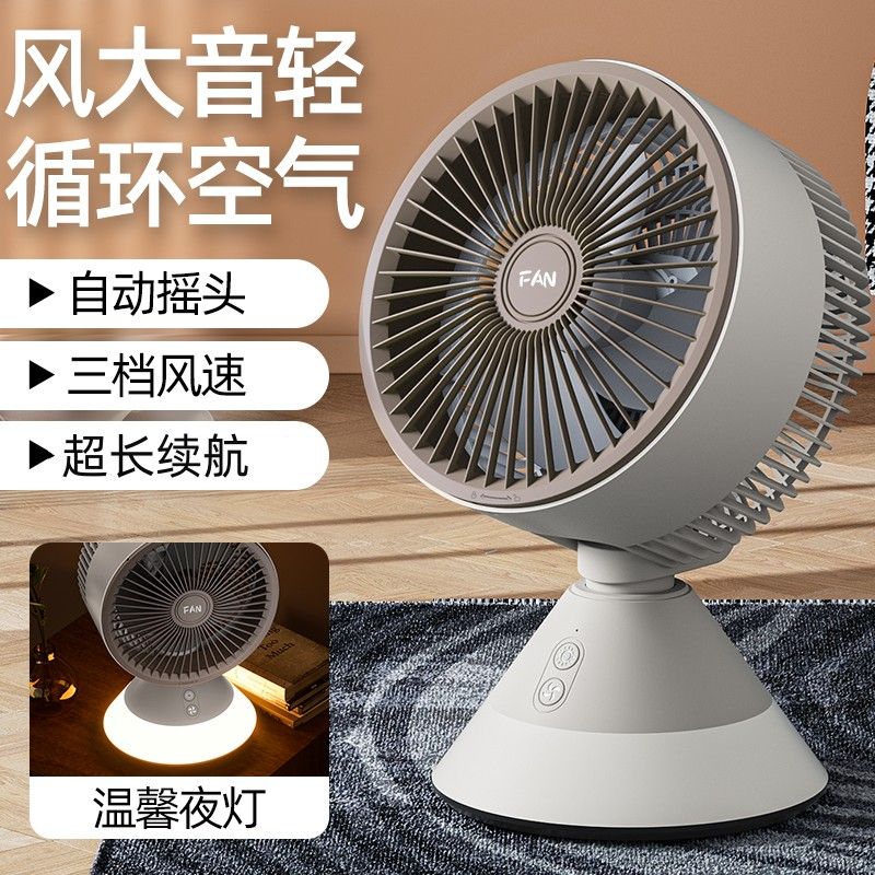 充電式空氣循環扇家用桌面風扇辦公室靜音大風力搖頭電風扇帶夜燈-益三禾