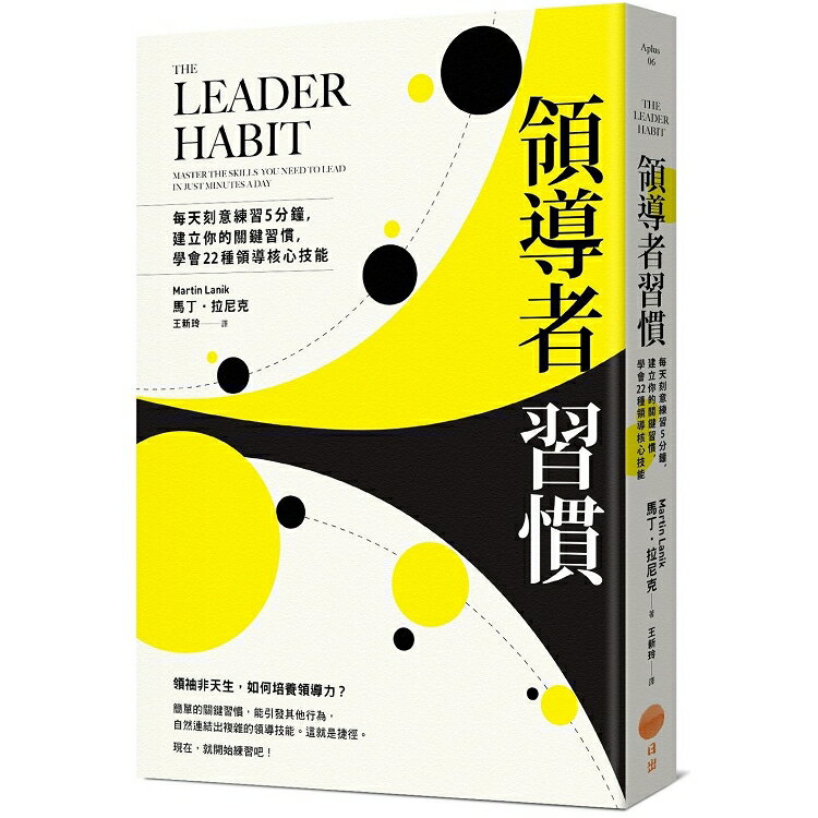 領導者習慣：每天刻意練習5分鐘，建立你的關鍵習慣，學會22種領導核心技能 | 拾書所