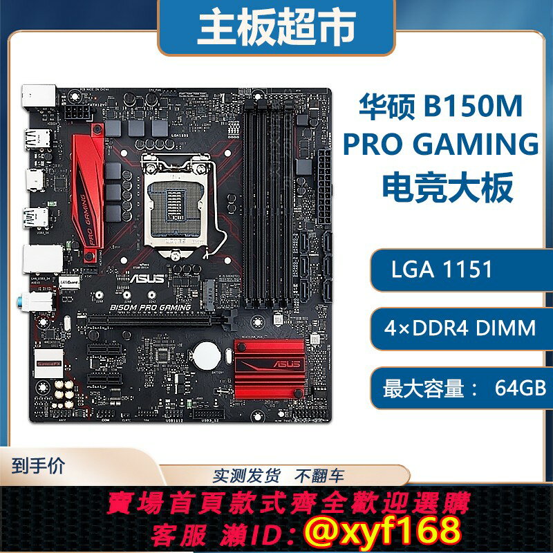 {保固一年 可打統編}Asus/華碩 B150M-PRO GAMING主機板1151針MATX小板支援6代7代CPU M2