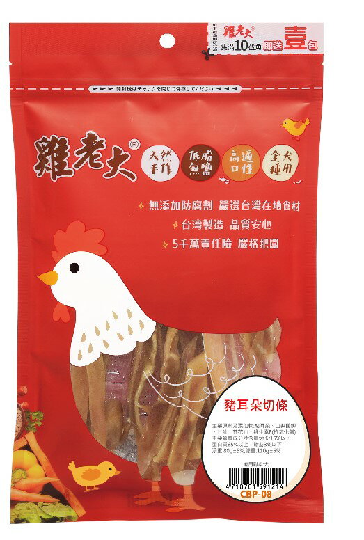 雞老大 Chicken Boss 寵物狗零食 寵物零食 狗零食 犬零食 肉片 純肉零食 全犬適用【230815】 0
