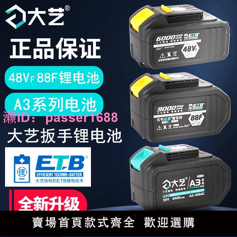 日本進口牧田大藝電動扳手電池48v新款A3鋰電原裝原廠2106配件900