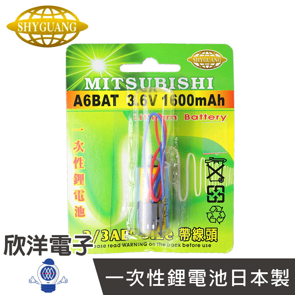 ※ 欣洋電子 ※ MITSUBISHI 一次性鋰電池2/3AE (A6BAT) 3.6V/1600mAh/帶Pin/日本製