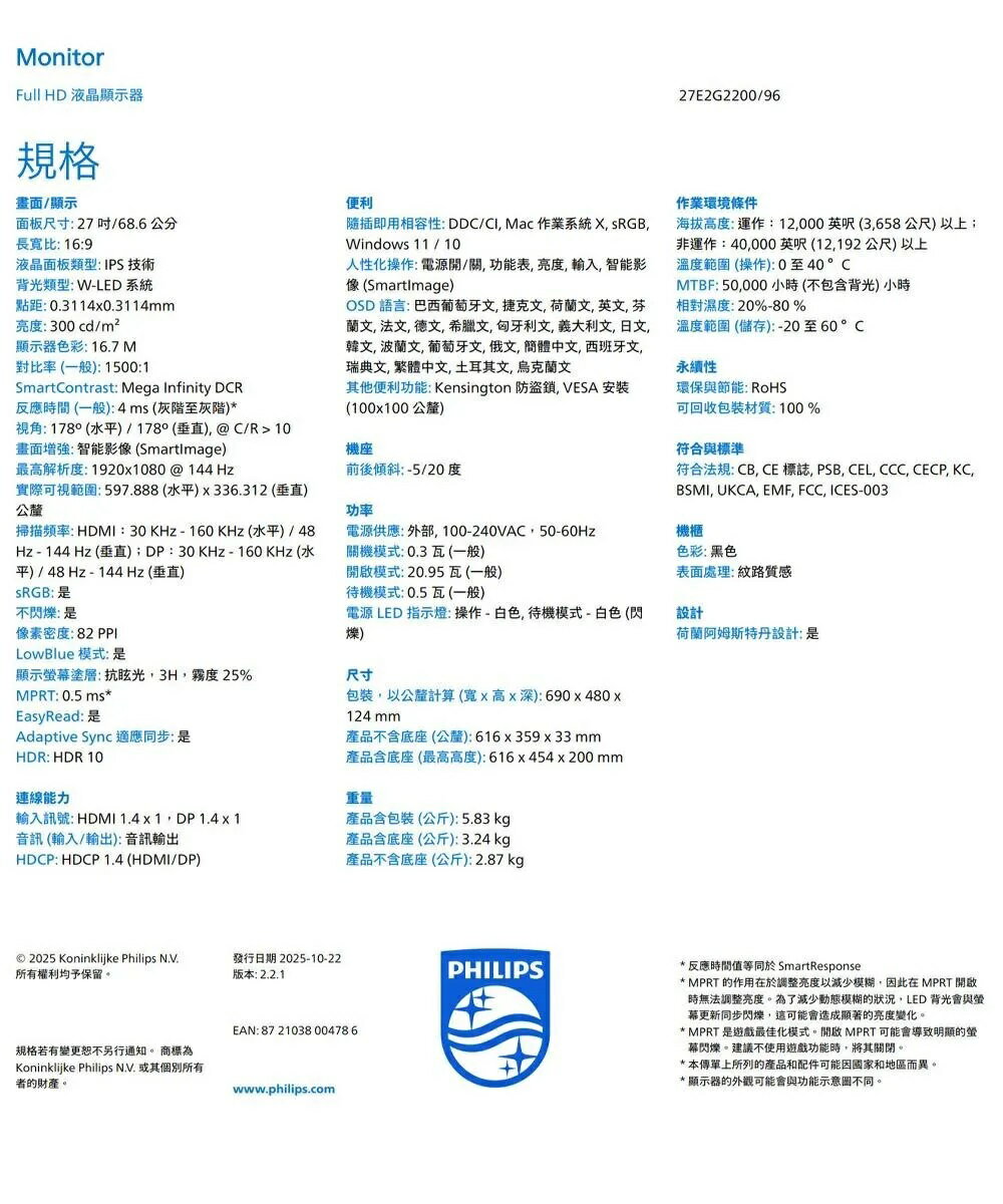PHILIPS 飛利浦 27E2G2200 27型  IPS FHD 144Hz 抗藍光 顯示器螢幕 電腦螢幕 液晶螢幕 6