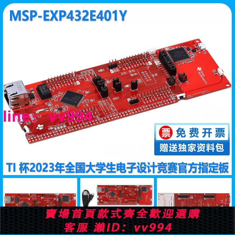 MSP-EXP432E401Y SimpleLink MSP432E401Y 432P401R TI 開發套件