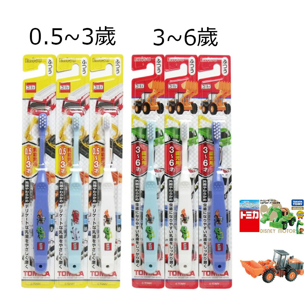 日本 EBISU TOMICA/超人機器狗 幼兒、兒童牙刷 兩階段牙(兩款任選刷)