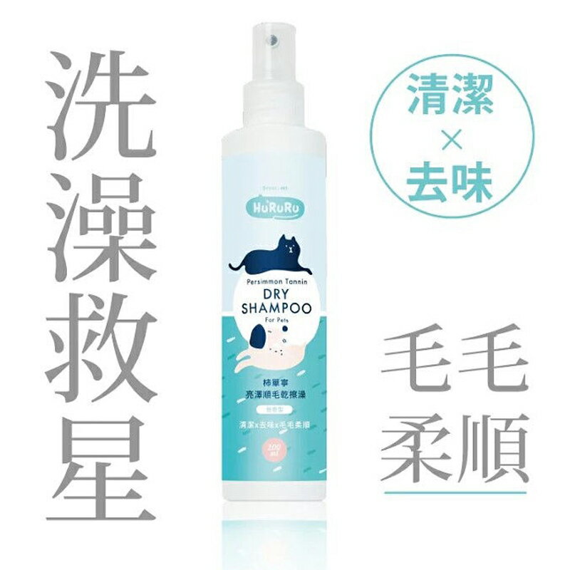 【全館滿額折】 T-Fence 柿單寧亮澤順毛乾擦澡 無香型 NO.H3027 【 105052-008】