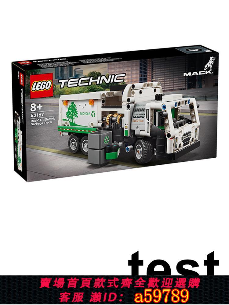 【臺灣公司 可打統編】LEGO樂高積木機械組系列42167電動垃圾車益智拼裝積木玩具禮物