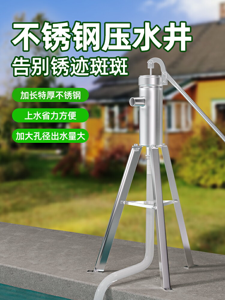 不銹鋼壓水井手動井頭手壓泵搖水泵老式壓搖井水抽水泵水井壓水器