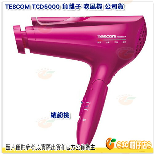 附風罩 TESCOM TCD5000 負離子 吹風機 公司貨 護髮 保濕 防過熱 快乾 白金奈米 膠原蛋白