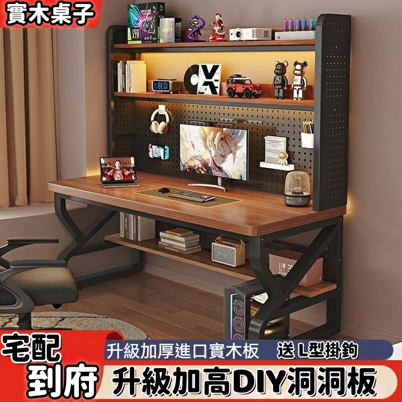 【免運】實木電腦桌 洞洞板電腦桌 辦公桌 書桌 書架一體桌 帶洞洞板收納桌 學習桌 電競桌工作桌 洞洞闆收納 電競桌