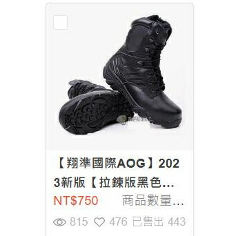 【翔準 】2023新版【拉鍊版黑色】軍鞋總高度19公分 三角洲 拉鍊 野戰鞋 長靴 軍靴 鞋子 高筒靴 戰鬥