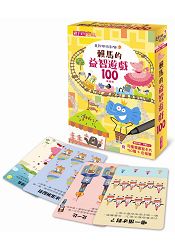 走到哪玩到哪9：賴馬的益智遊戲100(基礎版)