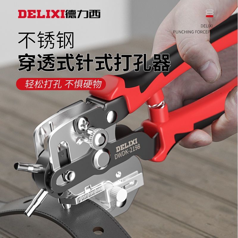 【良品舎】全館免運 快速出貨 皮帶打孔器家用鉗圓環孔打洞器腰帶包包表帶打眼工具神器機