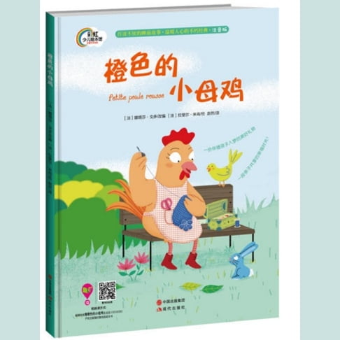 【有聲書】橙色的小母鸡 0