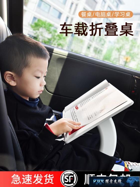 車載小桌板 車載小桌板後排寫字餐桌後座桌子汽車用折疊車上學習作業書桌車內【摩可美家】