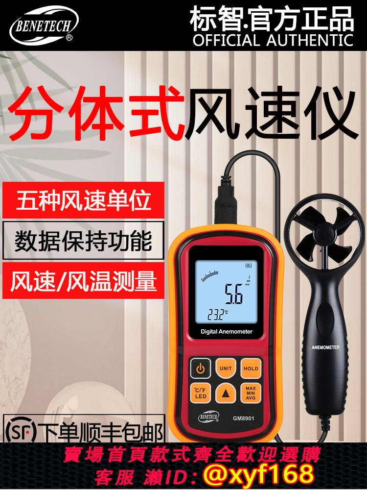 {可打統編 保固一年}標智GM8901數字式風速儀手持風速計風速測量儀風量儀風力風溫風量