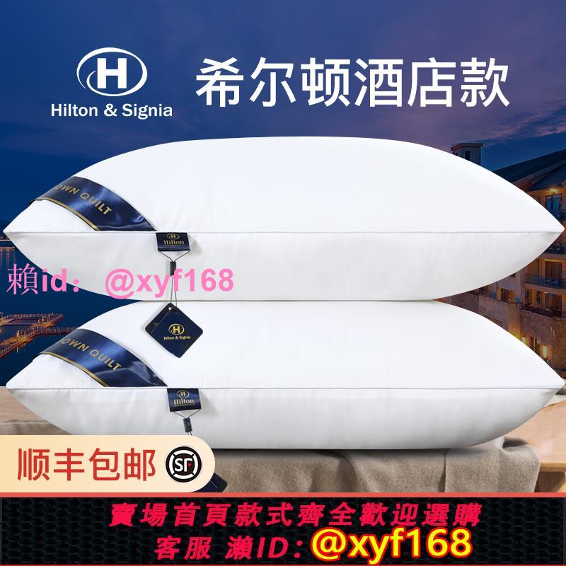 希爾頓五星級酒店專用枕頭高回彈全棉超柔軟防蟎蟲家用一對裝枕芯