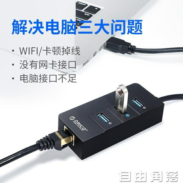 Orico/奧睿科 網線轉換器 USB3.0分線器 有線網卡擴展器rj45網絡usb轉網口