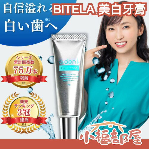 日本熱銷🏆BITELA O-dent Clear White 亮白牙膏 30g 魚漿夫婦推薦 黃垢 清潔 去漬 牙垢 居家 蛀牙 【小福部屋】