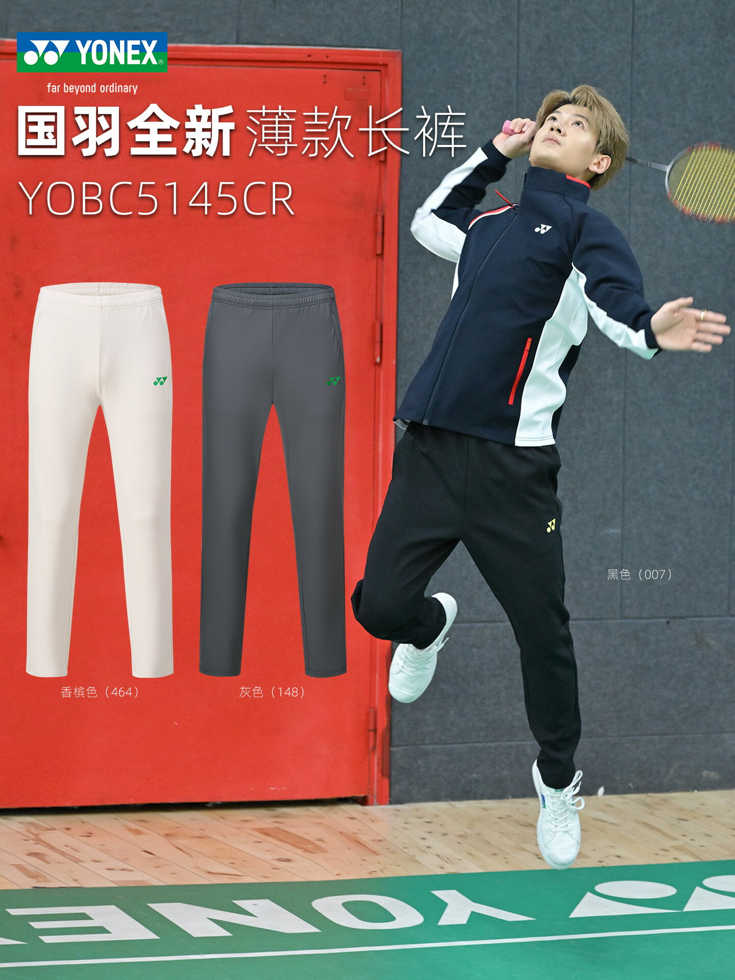 真衣YONEX尤尼克斯yy 5145王昶運動長褲速乾冰涼春夏羽毛球服正品