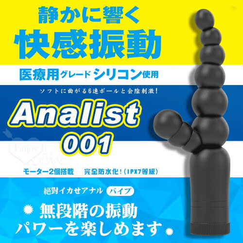 【送清潔粉】日本Wild One．Analist快感震動完全防水後庭G點震動按摩棒 - 001【特別提供保固6個月】