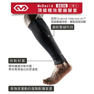 MCDAVID 頂級極效壓縮腿套 -一組2件(MD8836-L-38-42cm) [大買家]