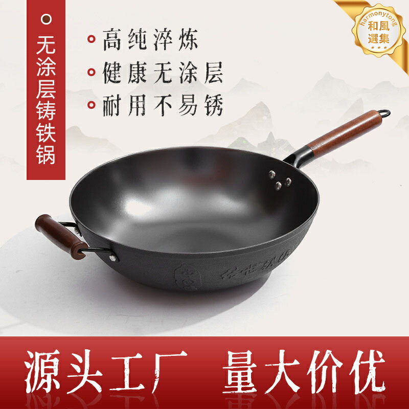 【無塗層不沾】炒鍋 鑄鐵鍋 平底鍋 老鐵鍋 炒菜鍋 不鏽鋼鍋 家用鍋具 物理不沾 導熱均勻 無化學塗層 耐用不易生鏽 適合煎炒燉煮