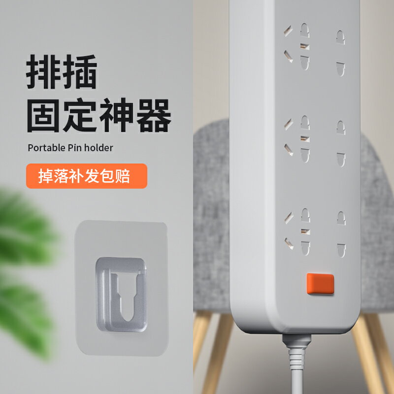 插座插板固定器墻上貼墻壁免打孔強力無痕插線板掛架收納固定神器
