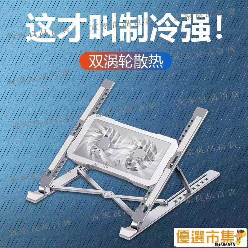 【宜家良品百貨】現貨 筆記本支架 散熱架 增高架 筆記本電腦風扇散熱器電競手提遊戲本吃雞降溫底座靜音增高支架
