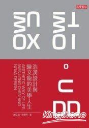 設計、品：浩漢設計與陳文龍的美學人生