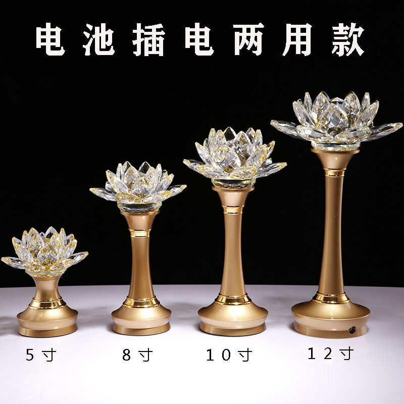 LED充電水晶蓮花燈佛燈佛前供燈家用供佛插電佛堂長明燈燭臺蓮花