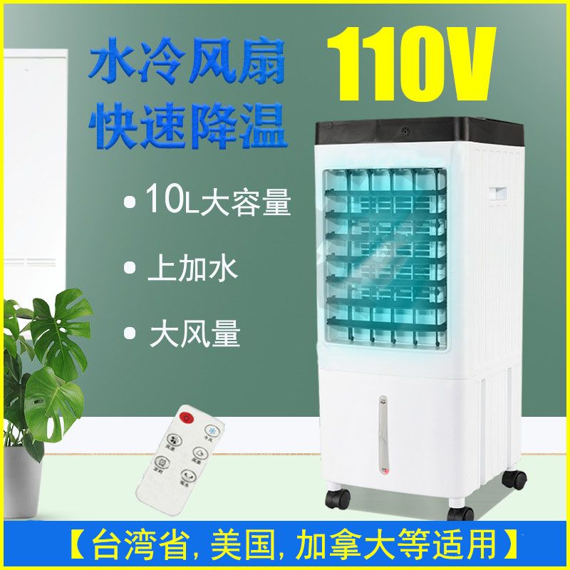 110V冷風扇冷風機空調扇家用製冷小型移動水冷空調扇air cooler-貼心優衣家居