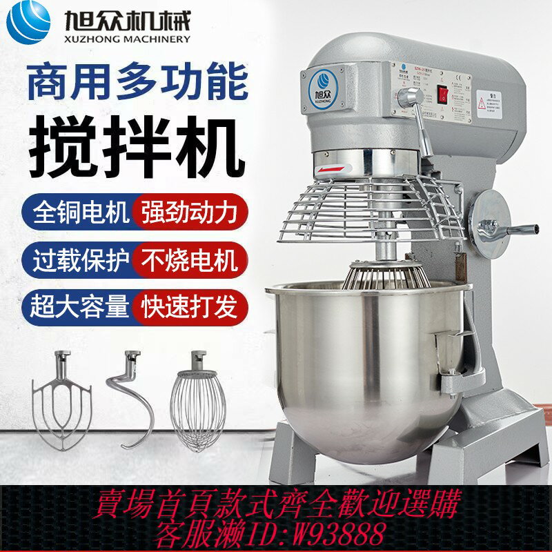 {臺灣公司貨 可打統編}旭眾和面機商用肉餡攪拌機全自動打面揉麵多功能家用廚師機10公斤