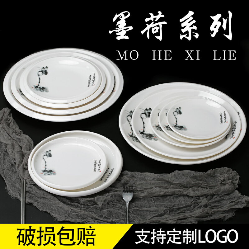 密胺圓盤塑料盤子平盤淺盤圓形仿瓷餐具商用快餐盤炒菜盤意境碟子
