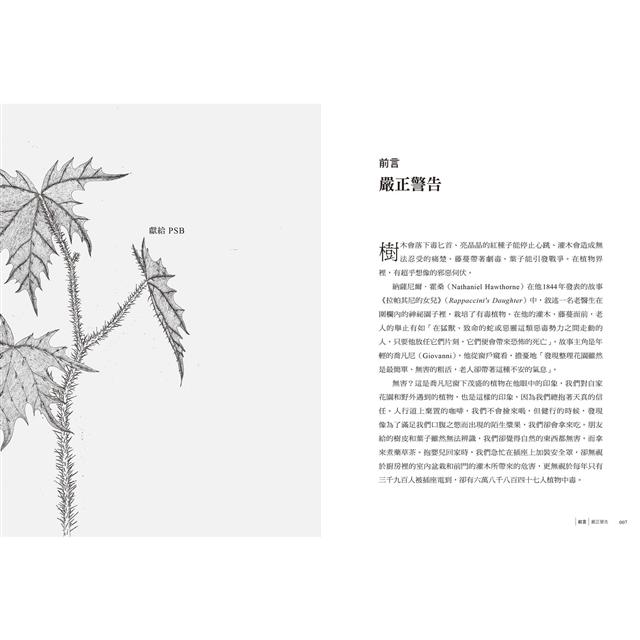 邪惡植物博覽會：辣椒、杜鵑、鬱金香……如何成為邪惡殺手，一不小心讓你命喪黃泉（暢銷十年修訂版） 1