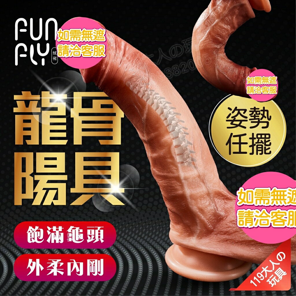 情趣用品 陽具 肉棒 勃爾特 龍骨 自慰棒 自慰器 仿真陽具 按摩棒 假屌 情趣玩具 情趣按摩棒 穿戴褲 成人玩具 高潮