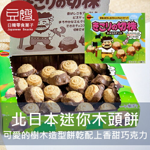 【豆嫂】日本零食 北日本 迷你木頭巧克力餅(原味/香蕉)★7-11取貨299元免運