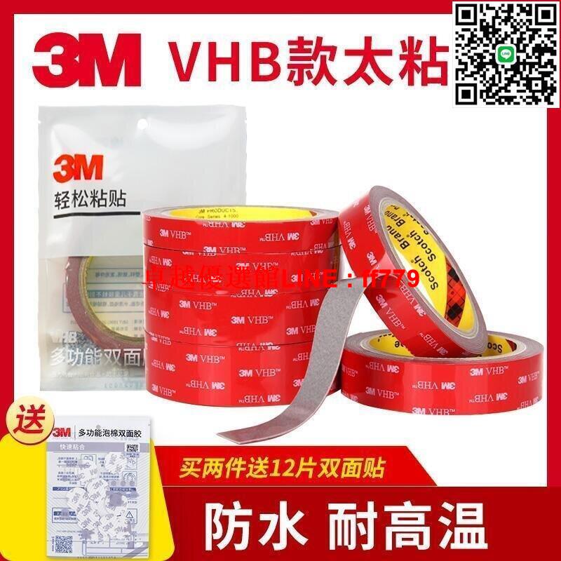 【卓越優選館】3m雙面膠帶vhb超強力粘膠貼汽車用高粘度etc行車記錄儀專用耐高溫