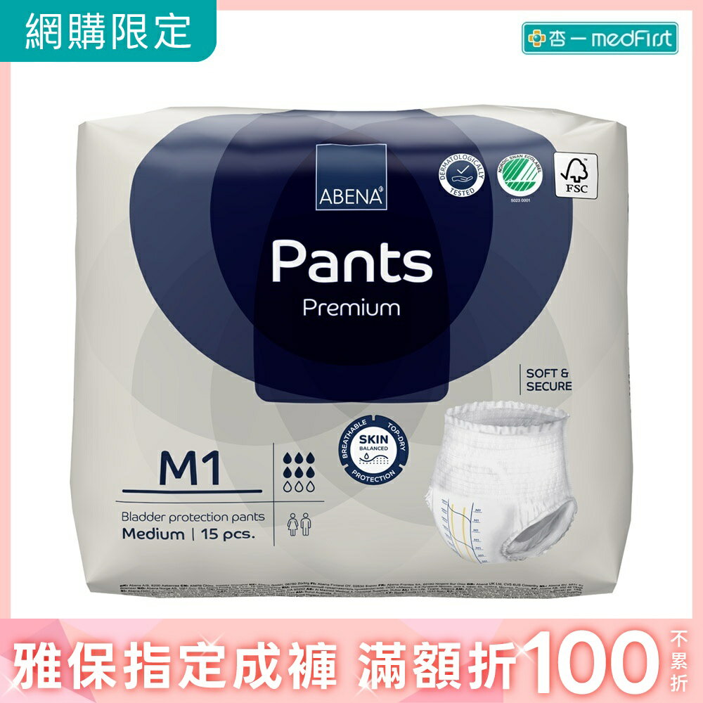[新包裝] ABENA 雅保 成人復健褲 M1 (15片/6包/箱)【杏一】