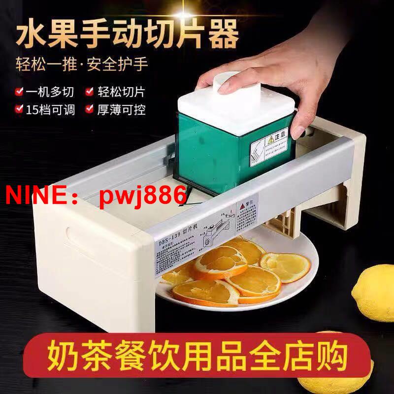 [臺灣公司貨 可開發票]檸檬切片器奶茶店果茶手動家用多功能機商用切絲刨絲水果切片神器