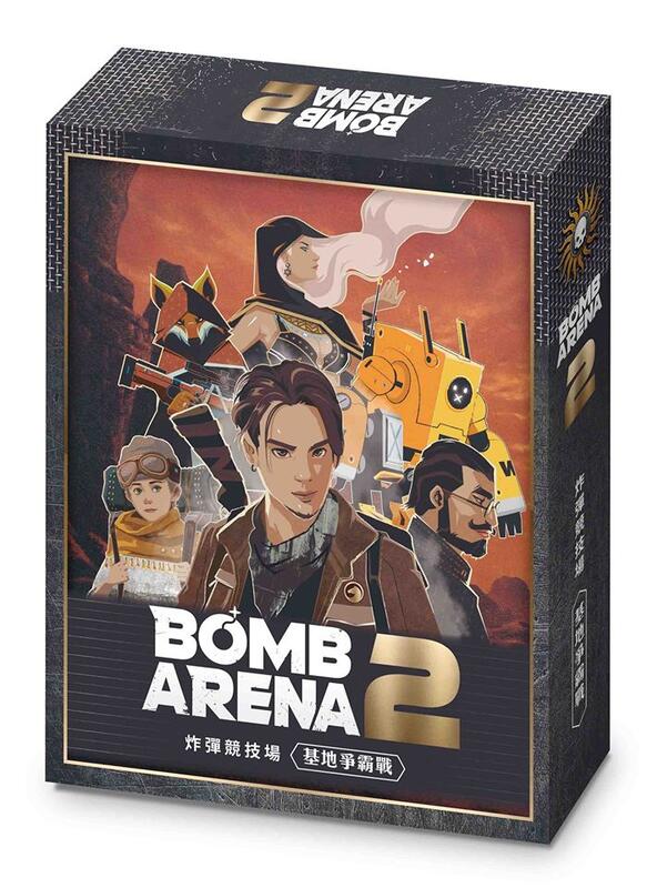 炸彈競技場2 基地爭霸戰 BOMB ARENA 2 繁體中文版 高雄龐奇桌遊 國產桌上遊戲
