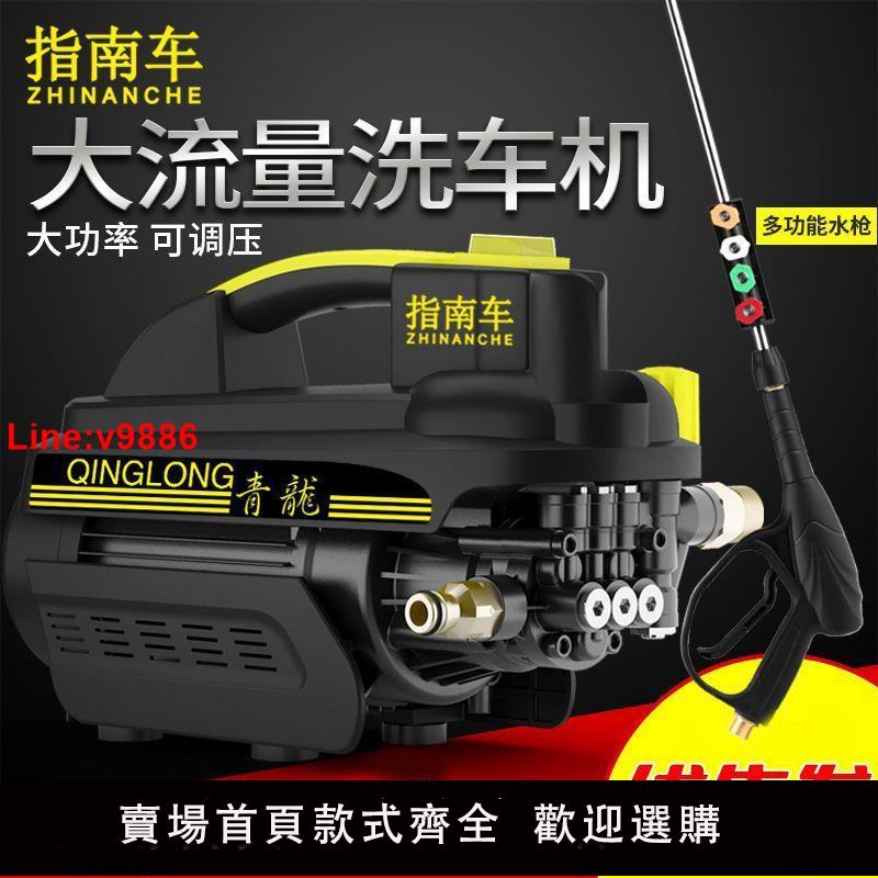 【臺灣公司 超低價】【193.2萬人收藏該品牌】指南車洗車機神奇汽車高壓水槍家用220v大功率大流量手提水泵自動