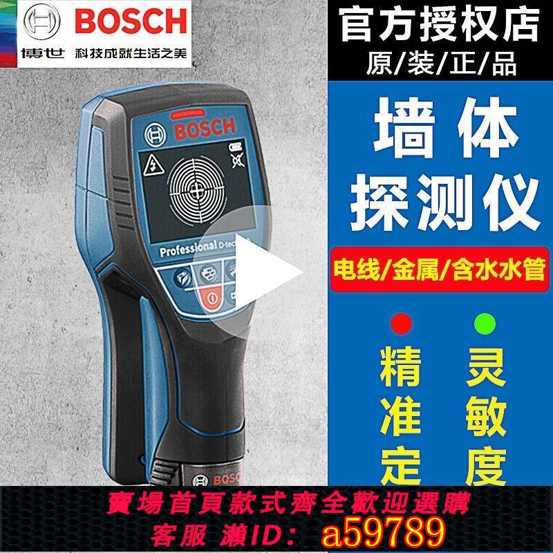 【臺灣公司 可打統編】【正品】博世牆體探測儀金屬探測器高精度牆內電線鋼筋水管檢測儀