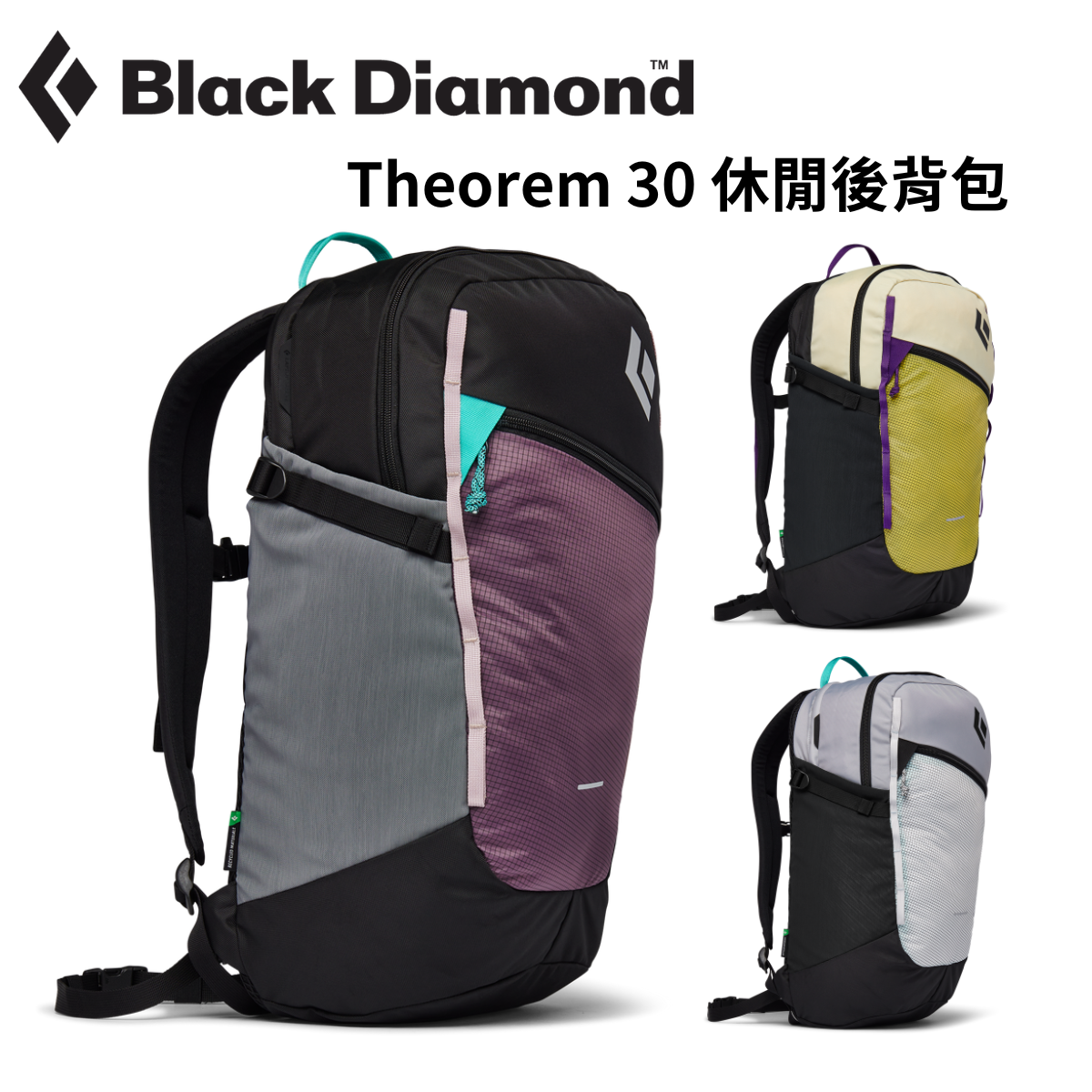 【Black Diamond】Theorem 30 休閒後背包