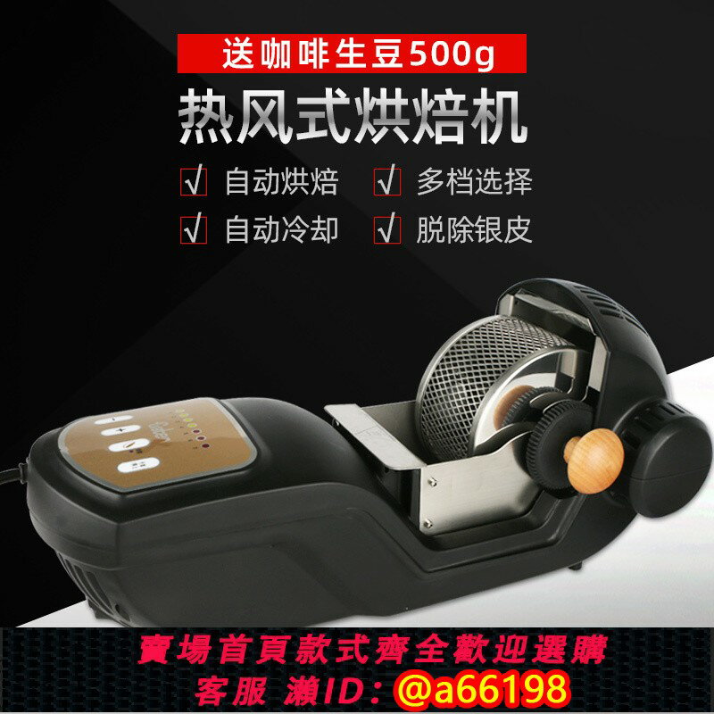 【臺灣公司 可開發票】二代咖啡豆烘焙機全自動咖啡生豆炒豆機 熱風式烘豆機送生豆500g