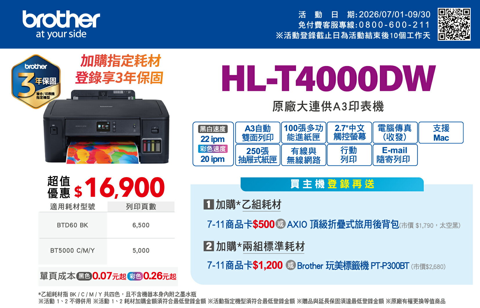 【新機上市】Brother HL-T4000DW 原廠大連供A3印表機
