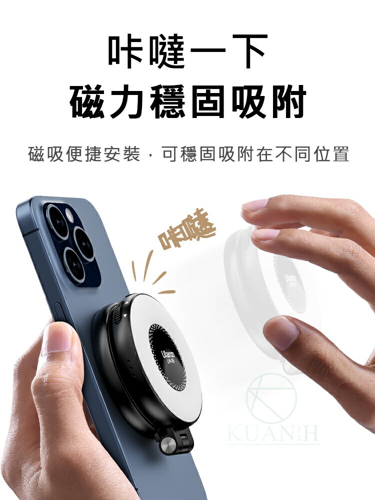 Ulanzi LM19 MagSafe 磁吸補光燈 黑色/白色 送引磁片 2500-8500K雙色溫 400mAh 3