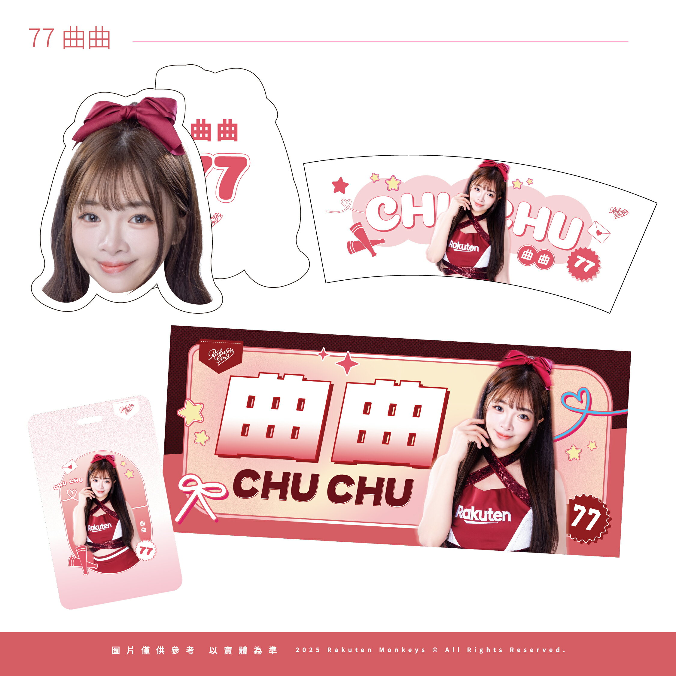 2025 RKG開季應援組