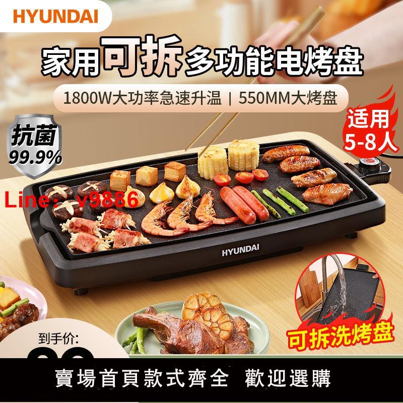 【台灣公司 超低價】韓國HYUNDAI無油煙電燒烤爐家用無煙不沾烤肉機電烤盤電煎盤