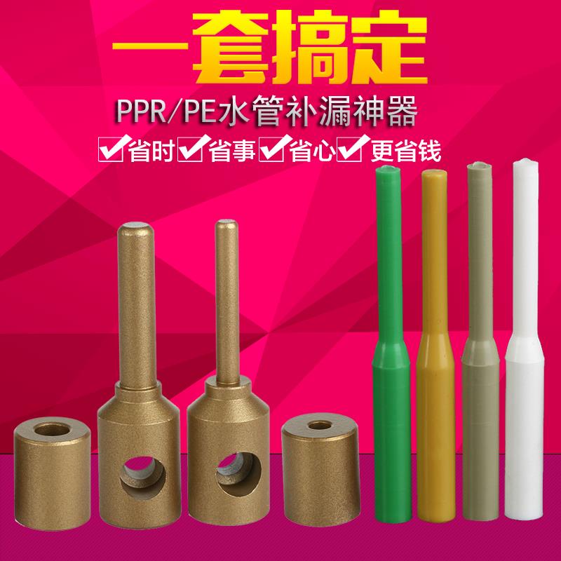 、器堵熱熔工具機ppr接棒工具補漏修補孔器維修模頭補孔模具水管